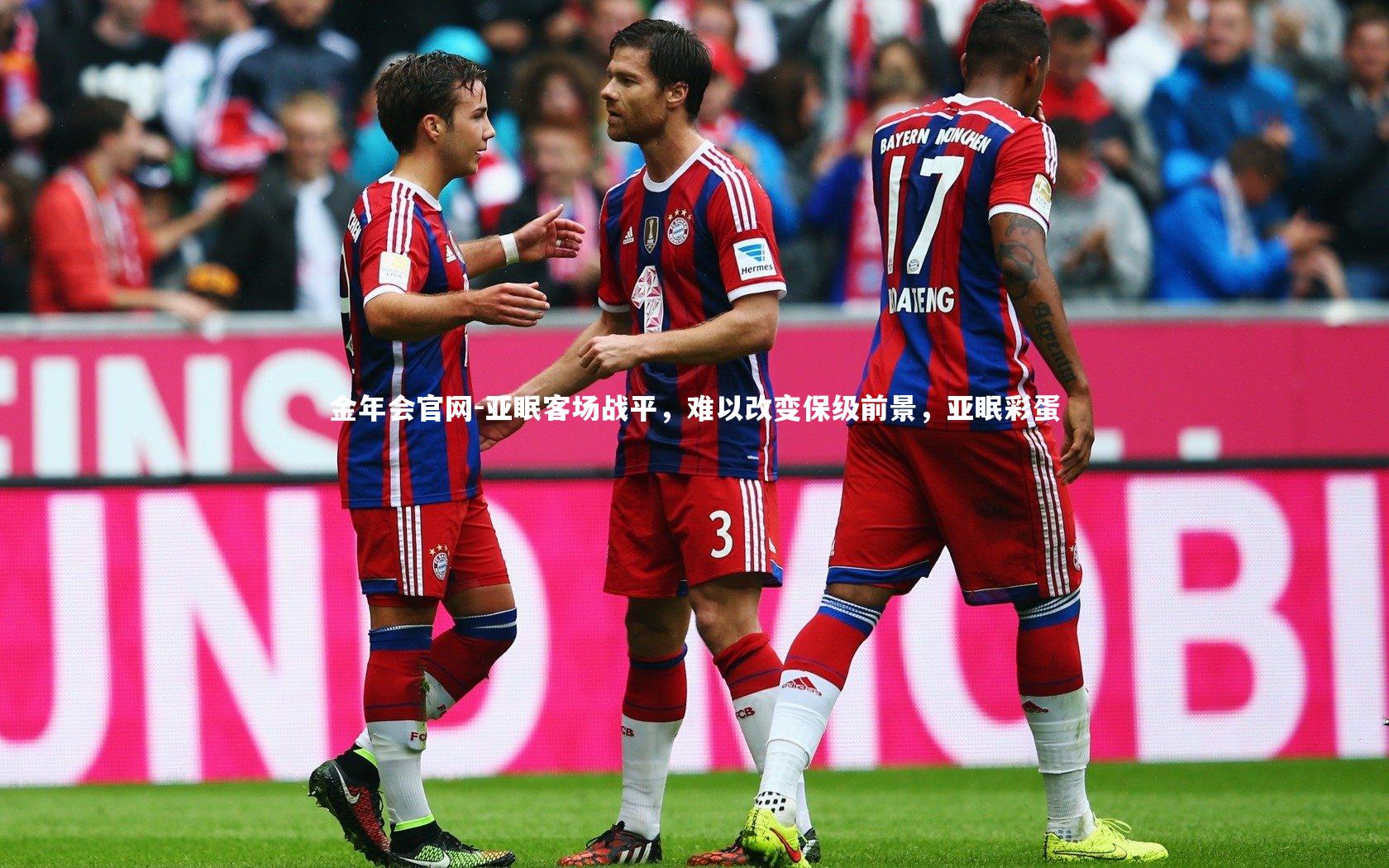 亚眠客场战平，难以改变保级前景，亚眠彩蛋