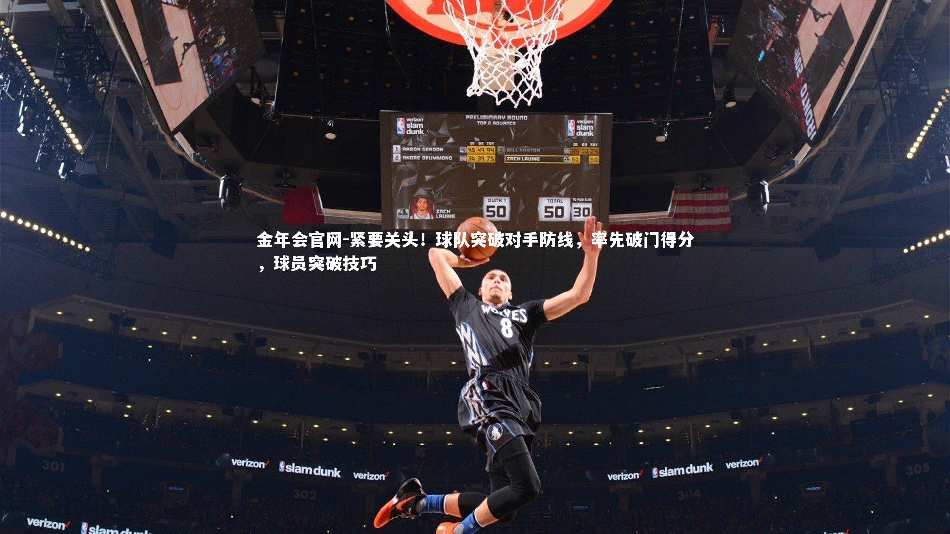 紧要关头！球队突破对手防线，率先破门得分，球员突破技巧