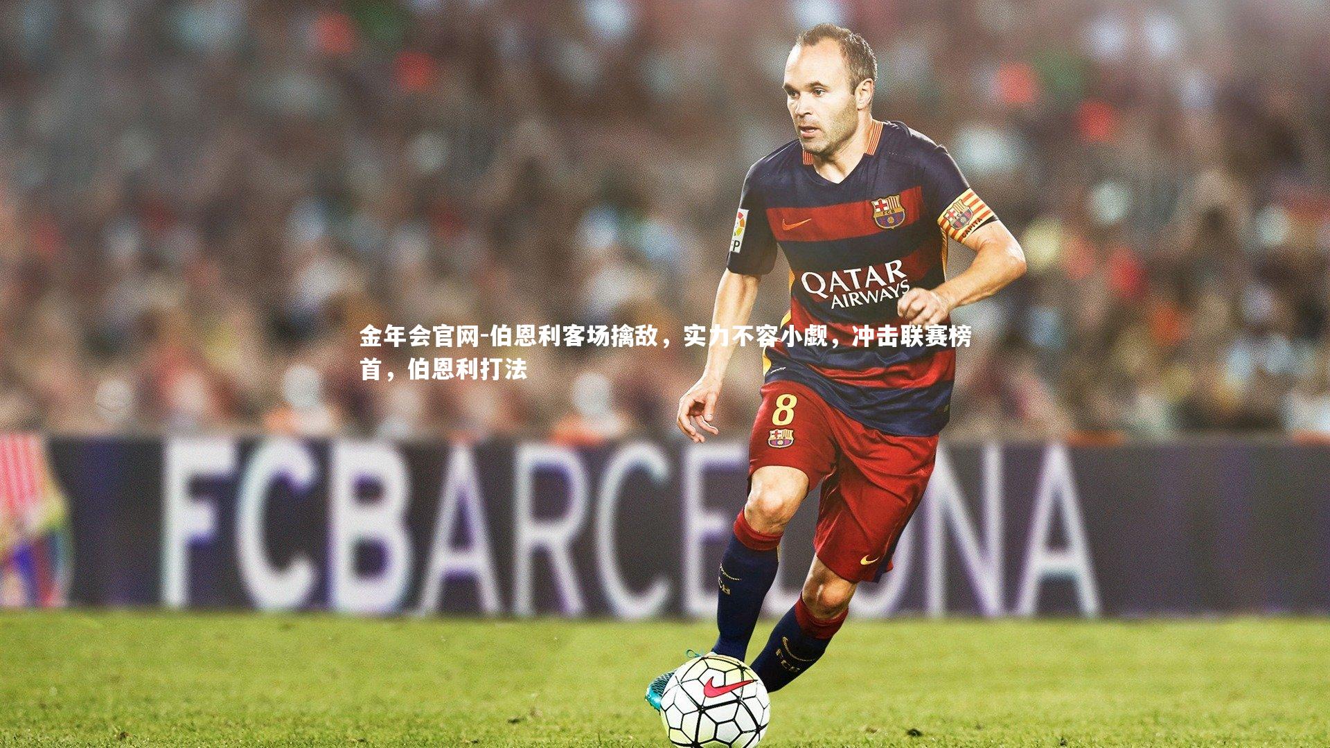 伯恩利客场擒敌,实力不容小觑,冲击联赛榜首,伯恩利打法