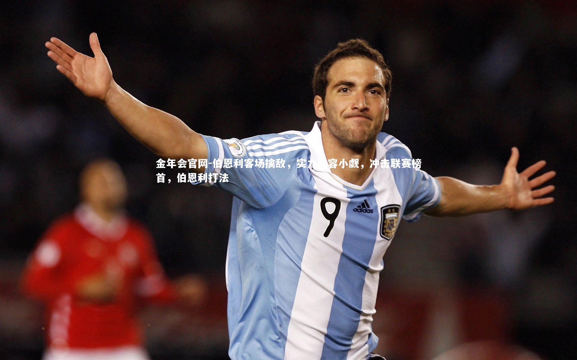 伯恩利客场擒敌,实力不容小觑,冲击联赛榜首,伯恩利打法