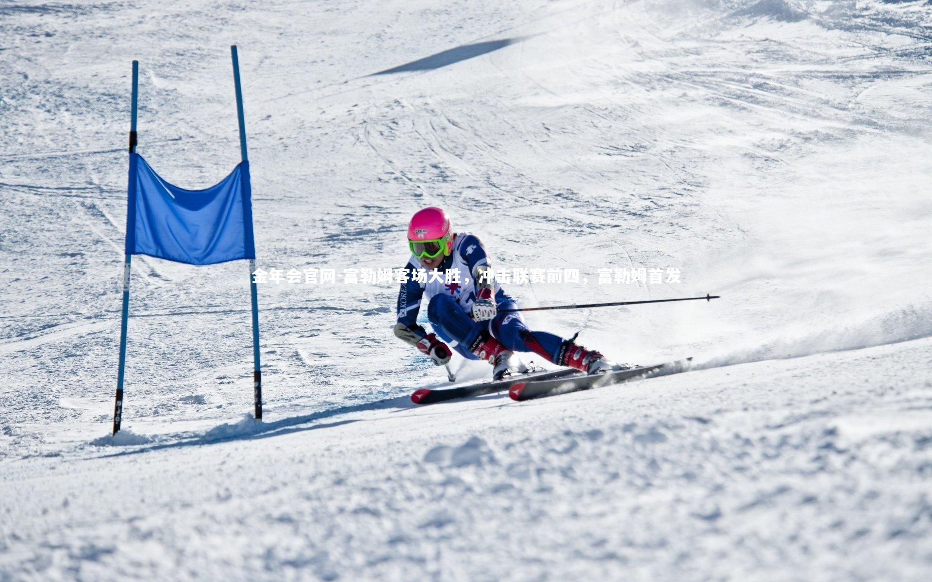 富勒姆客场大胜，冲击联赛前四，富勒姆首发