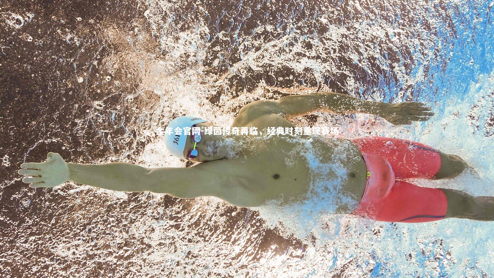 绿茵传奇再临，经典时刻重现赛场