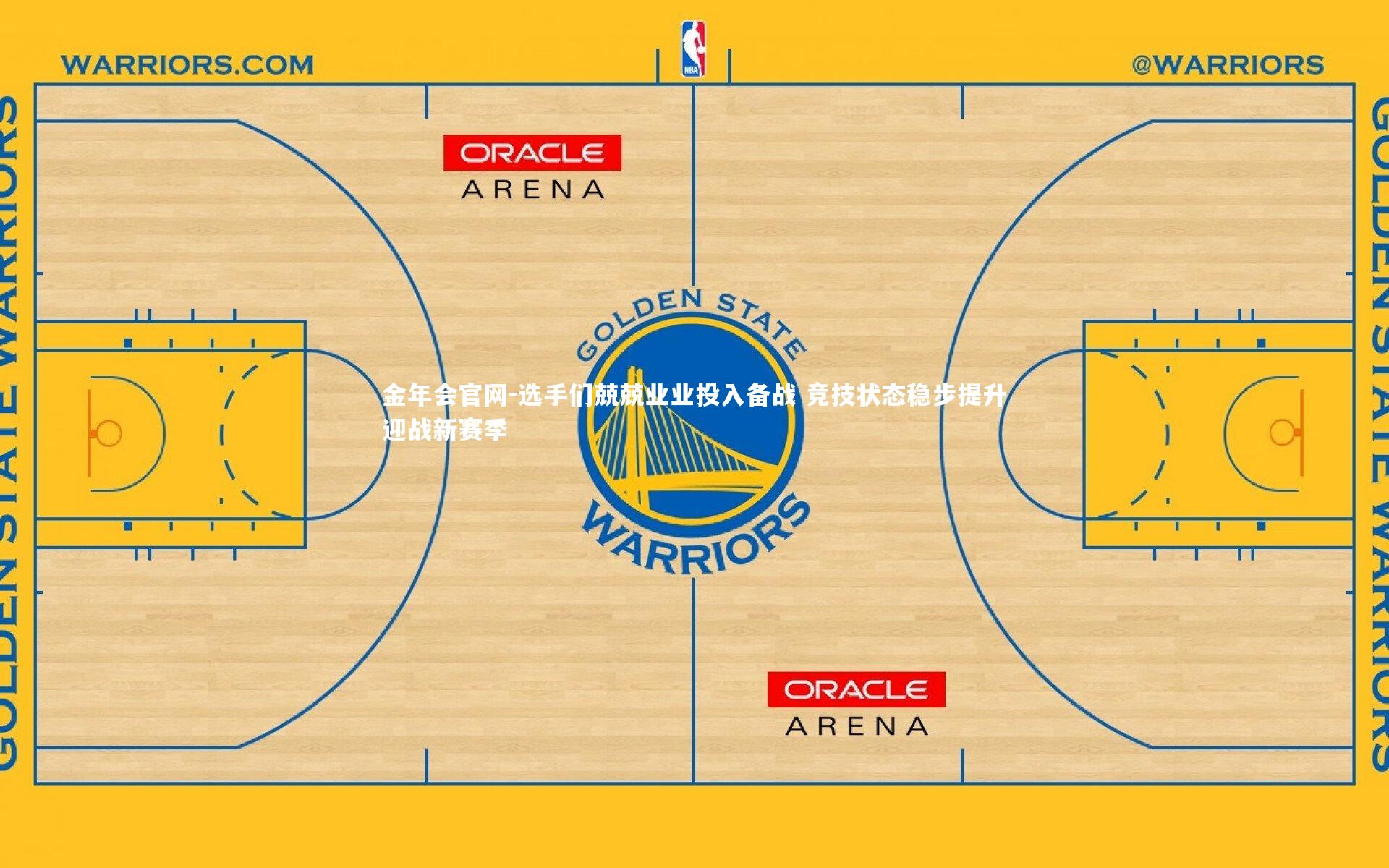 选手们兢兢业业投入备战 竞技状态稳步提升迎战新赛季