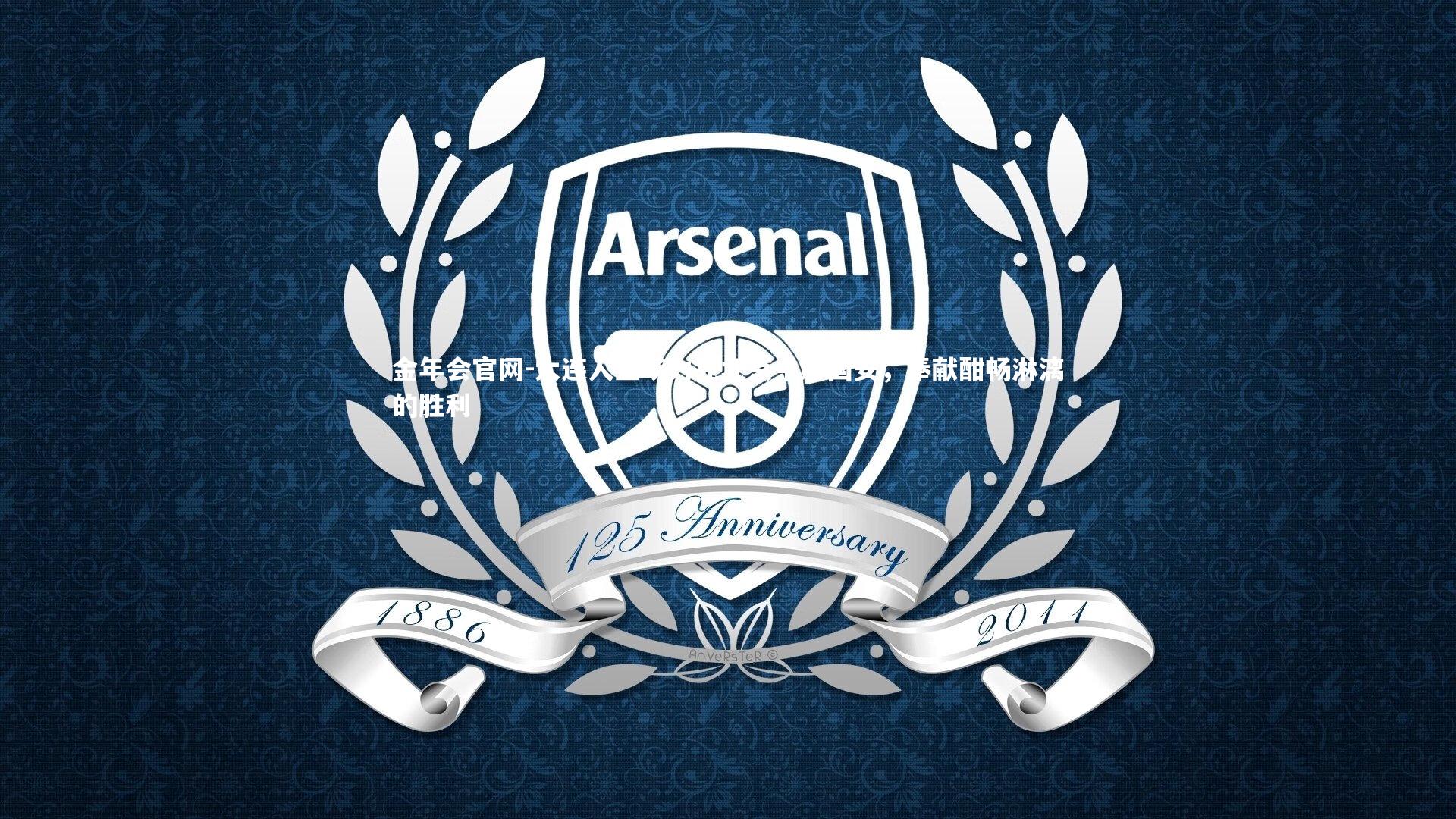 大连人主场力克北京中赫国安，奉献酣畅淋漓的胜利